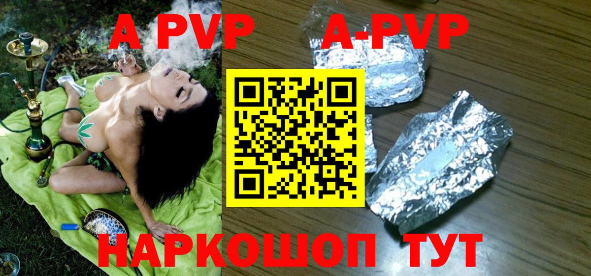 Alfa_PVP  Альфа ПВП Соль  Вход с VPN  A PVP VHQ  купить наркотик  Alfa_PVP мука  Анжеро-Судженск 