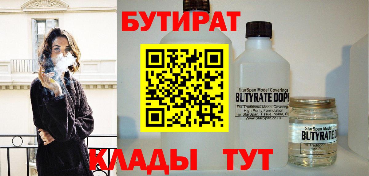 БУТИРАТ Butirat Анжеро-Судженск
