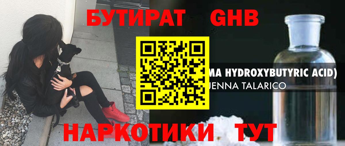 Анжеро-Судженск  БУТИРАТ  Вход с VPN  Бутират 99% 