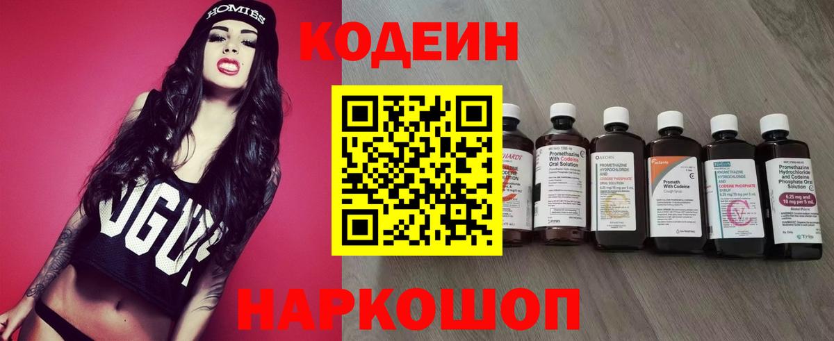 Кодеин Purple Drank Анжеро-Судженск