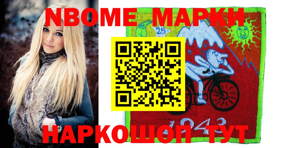 Анжеро-Судженск  Марки NBOMe 1,5мг  Вход с VPN 